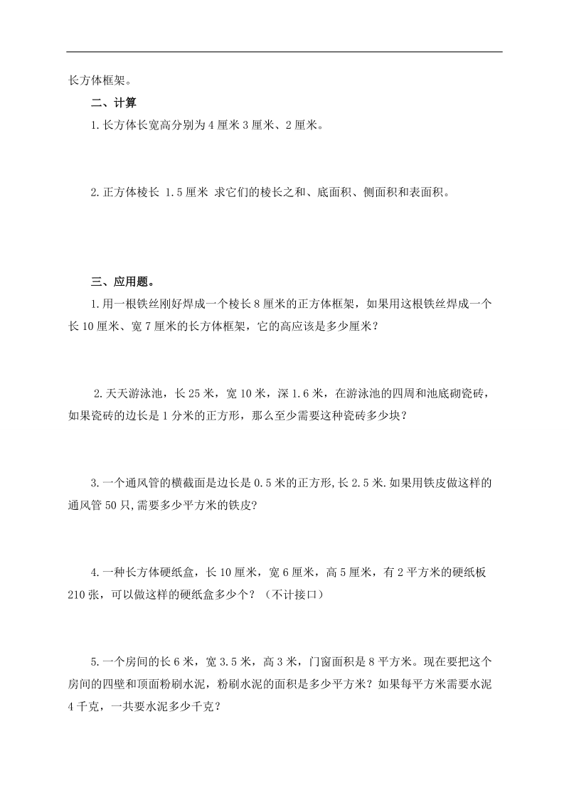 （北师大版）五年级数学下册 长方体的表面积 2.doc_第2页