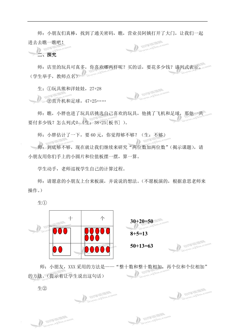 （沪教版）一年级数学下册教案 两位数加两位数（进位） 4.doc_第2页