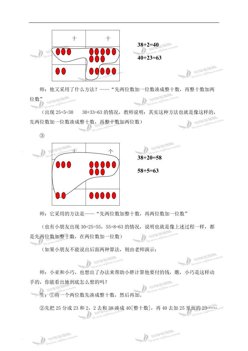 （沪教版）一年级数学下册教案 两位数加两位数（进位） 4.doc_第3页