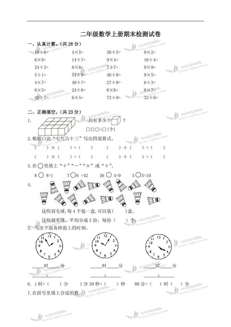 （北师大版）二年级数学上册期末检测试卷.doc_第1页