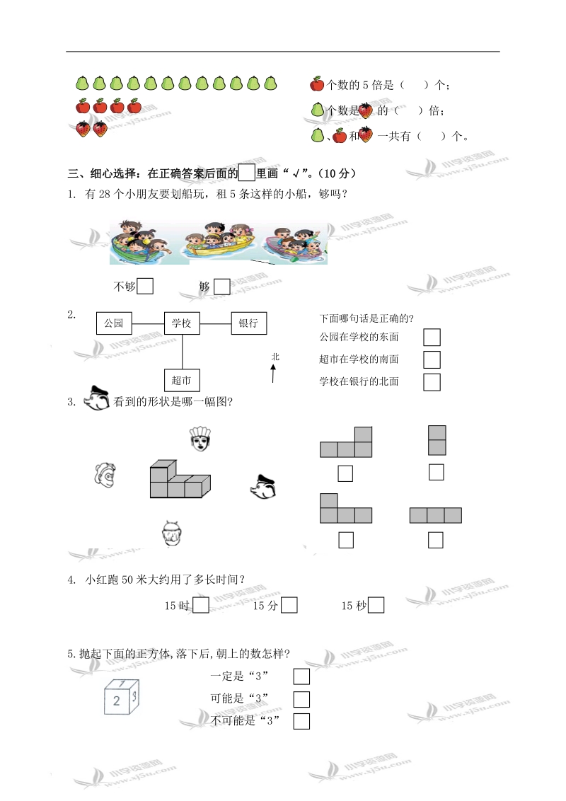 （北师大版）二年级数学上册期末检测试卷.doc_第2页