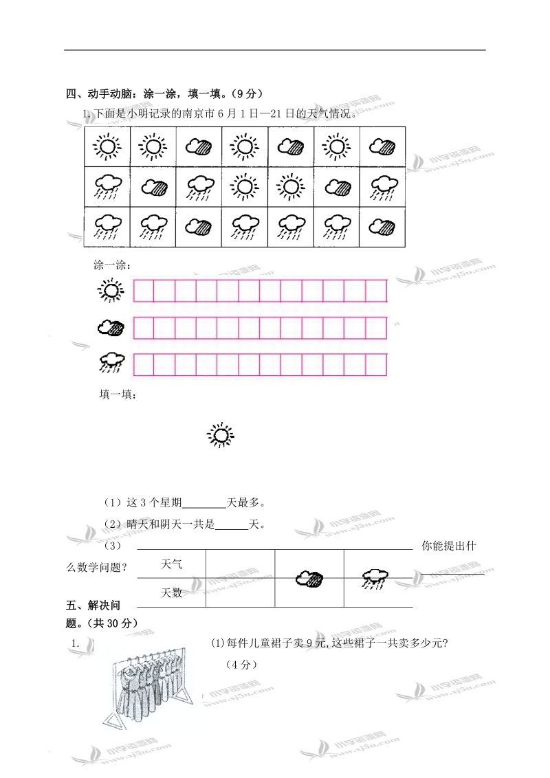 （北师大版）二年级数学上册期末检测试卷.doc_第3页