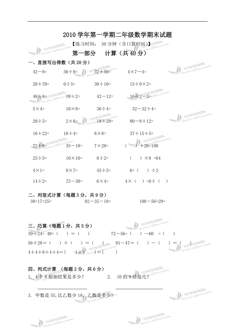 （沪教版）2010学年第一学期二年级数学期末试题及答案.doc_第1页