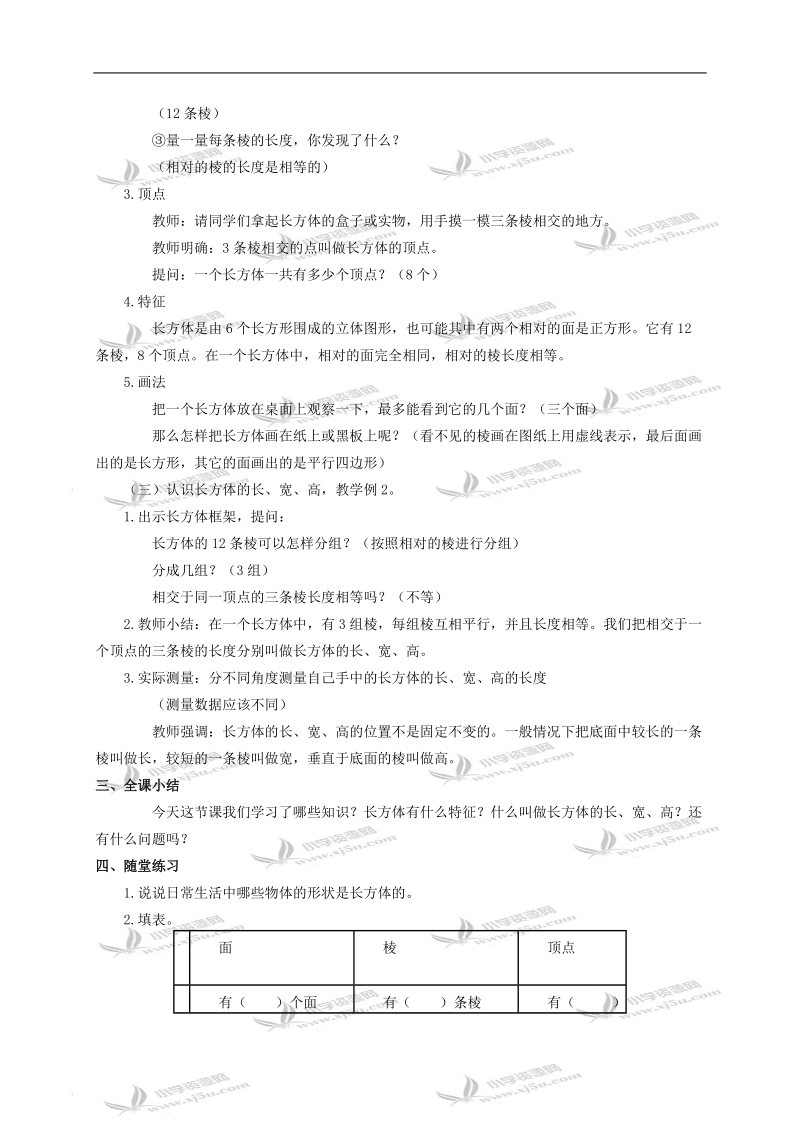 （人教版）五年级数学下册教案 长方体的认识.doc_第2页