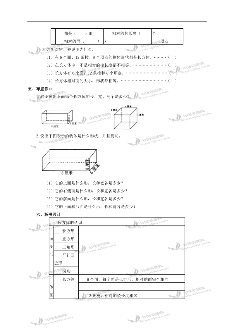 （人教版）五年级数学下册教案 长方体的认识.doc_第3页