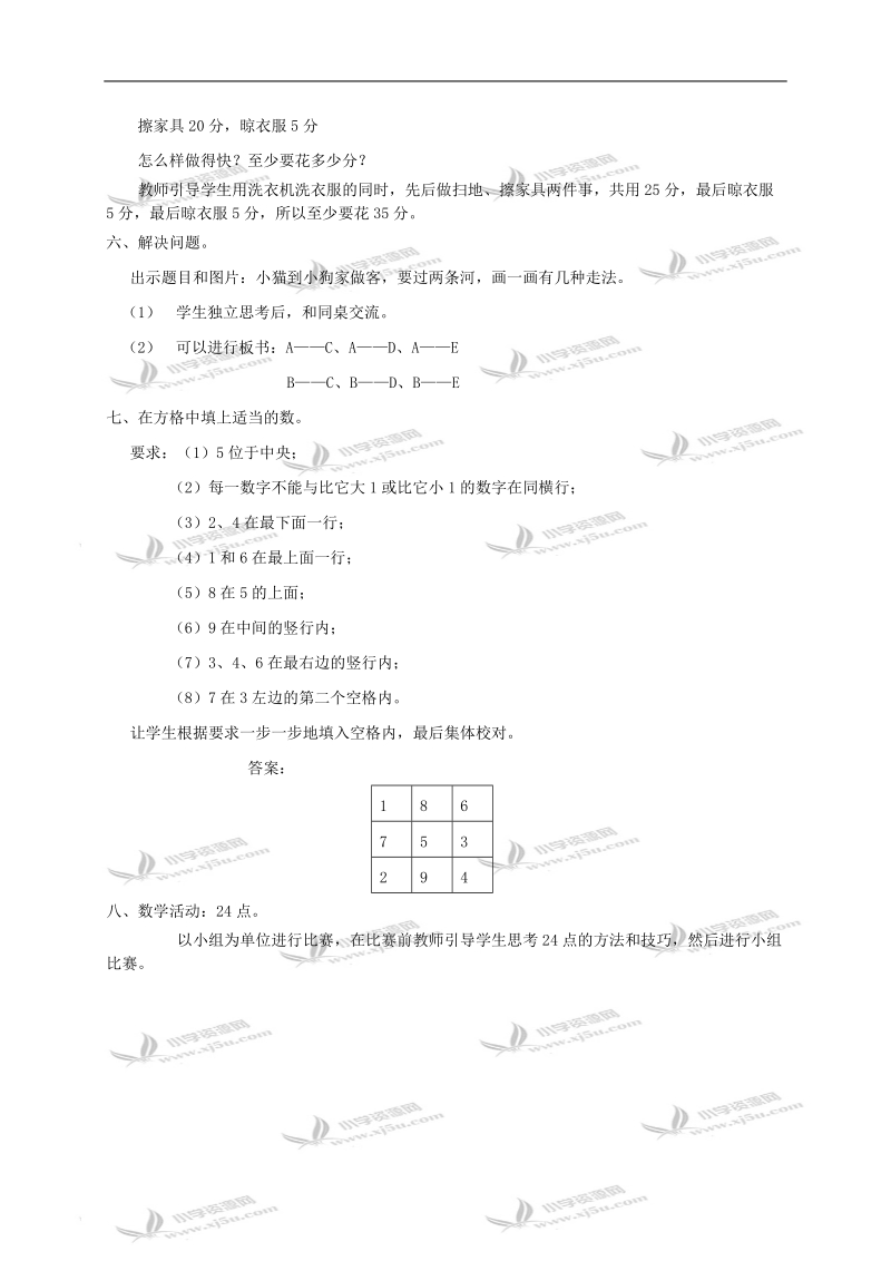 （冀教版）六年级数学下册教案 数与代数（二）数的运算2.doc_第2页