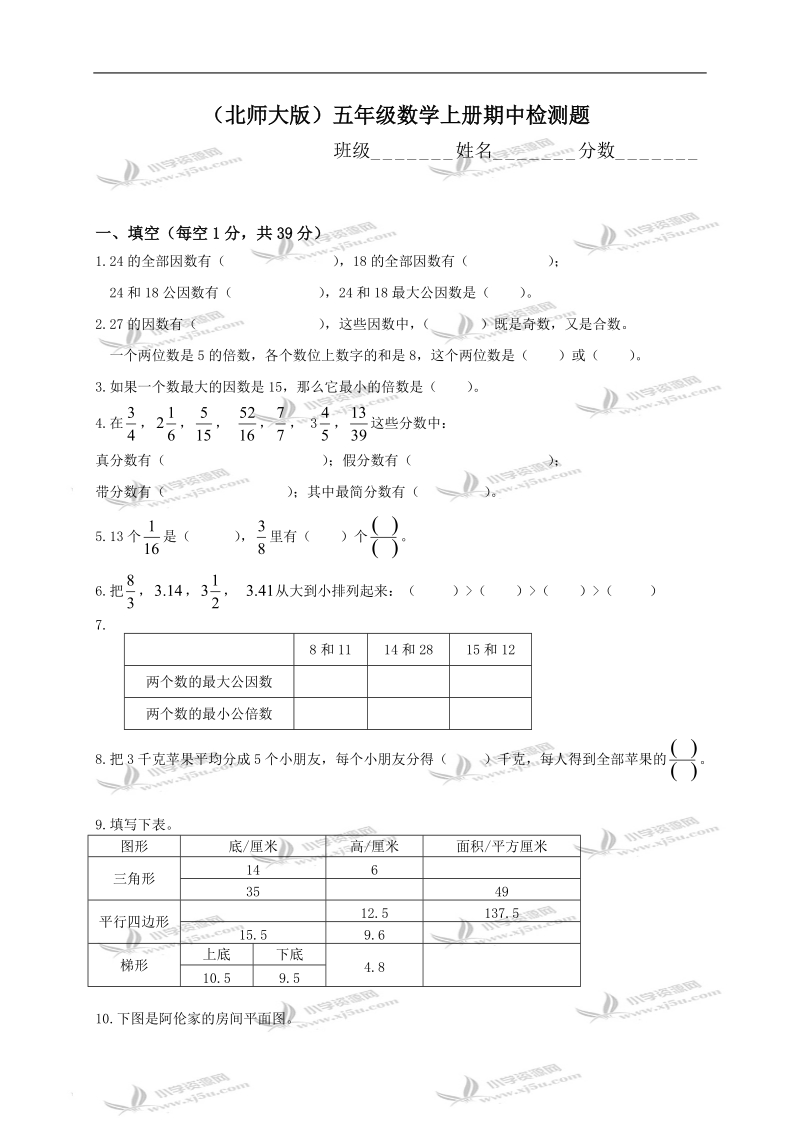 （北师大版）五年级数学上册期中检测题.doc_第1页