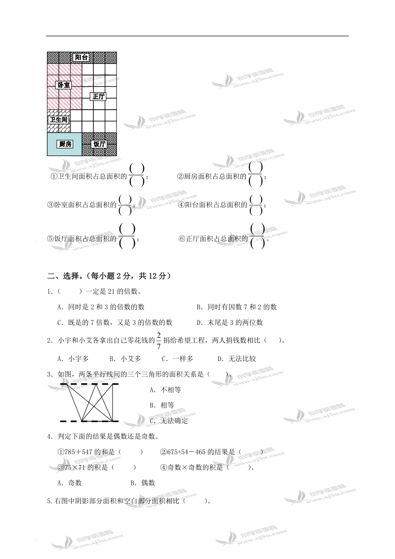 （北师大版）五年级数学上册期中检测题.doc_第2页