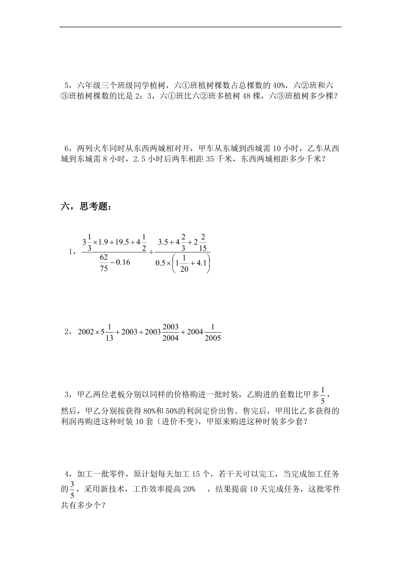 (人教新课标)六年级数学上册期末质量检测.doc_第3页