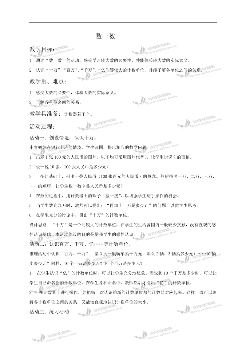 （北师大版）四年级数学教案 数一数2.doc_第1页