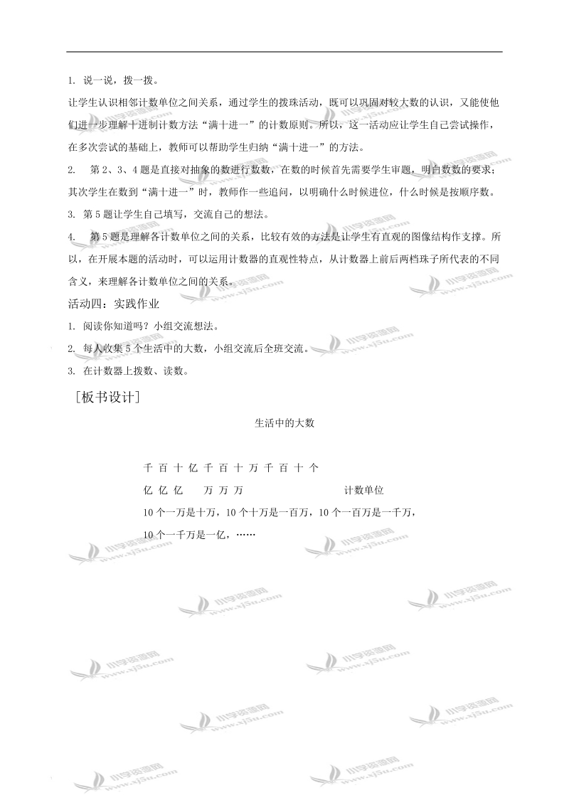 （北师大版）四年级数学教案 数一数2.doc_第2页