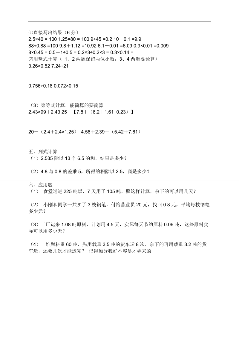 （北师大版）六年级数学上册 期中试卷.doc_第2页