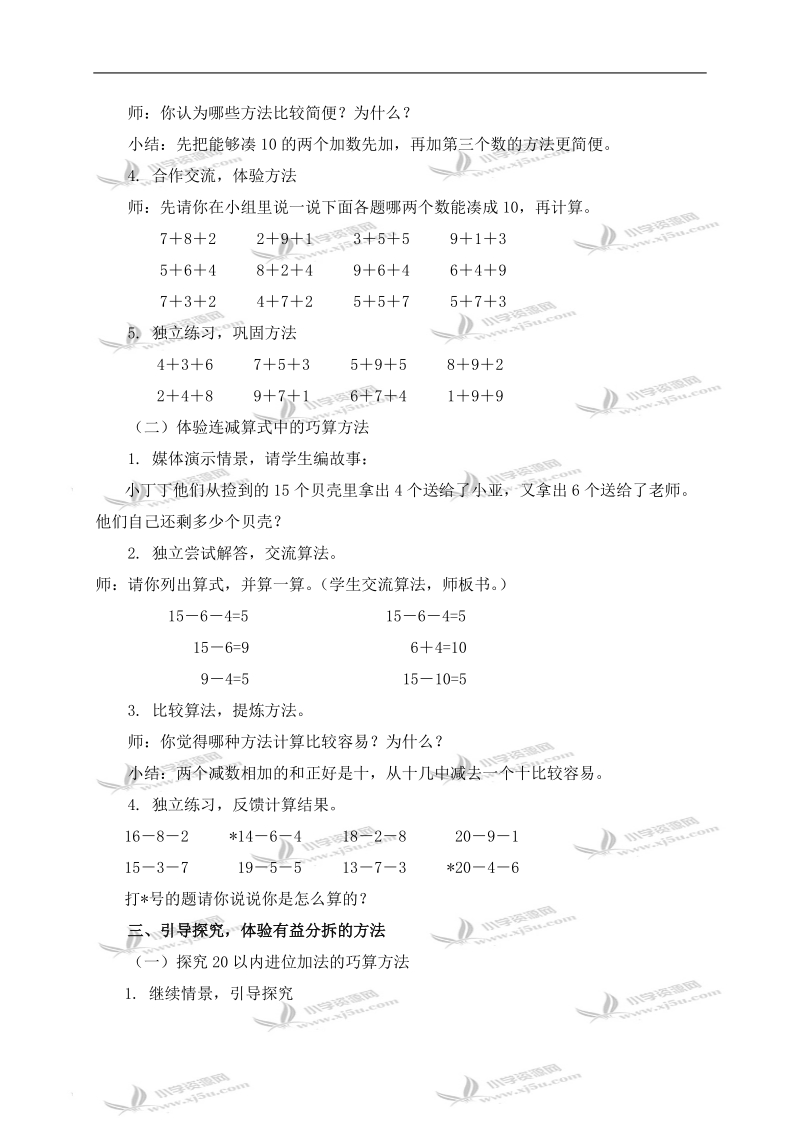 （沪教版）一年级数学上册教案 巧算.doc_第2页