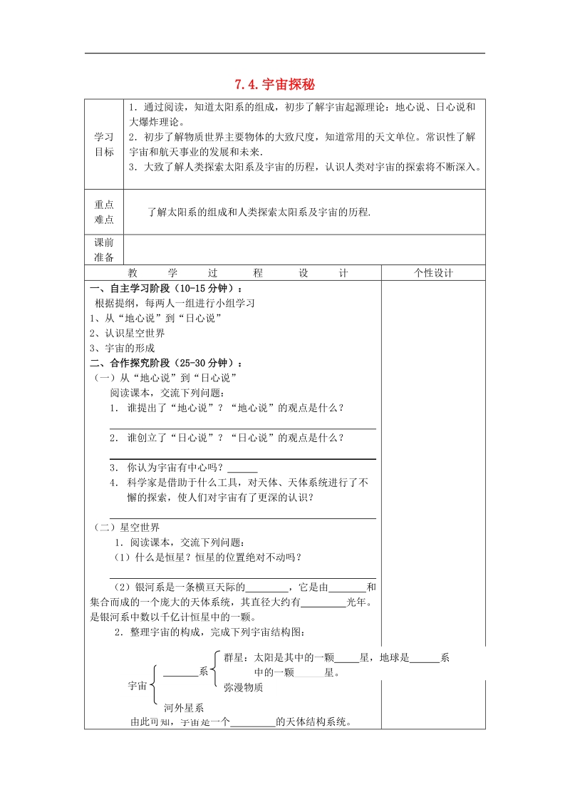 2018年八年级物理下册7.4.宇宙探秘学案（新版）苏科版.doc_第1页