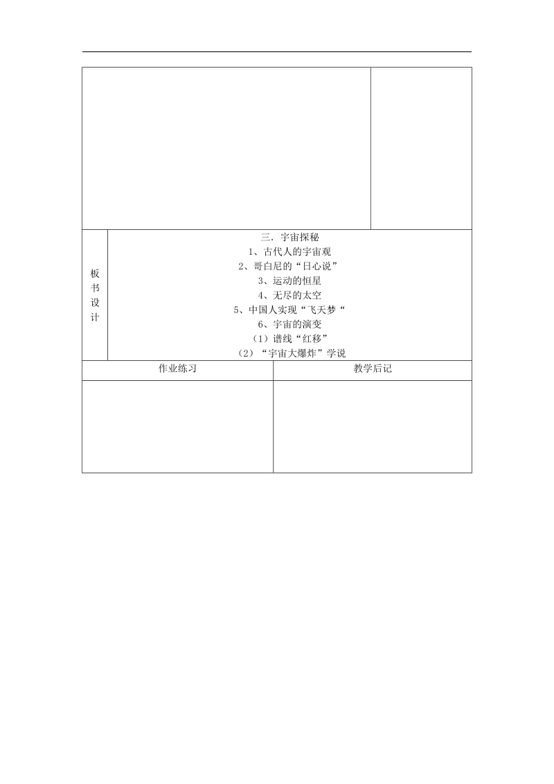 2018年八年级物理下册7.4.宇宙探秘学案（新版）苏科版.doc_第3页