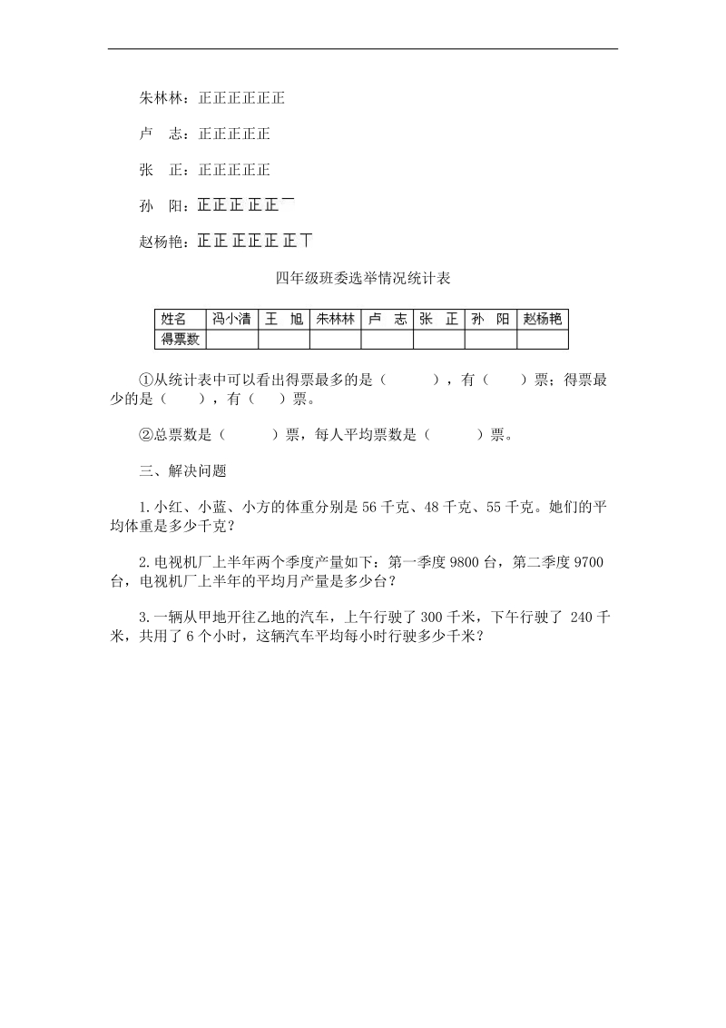 （人教版）四年级数学下册  第七单元测试.doc_第2页