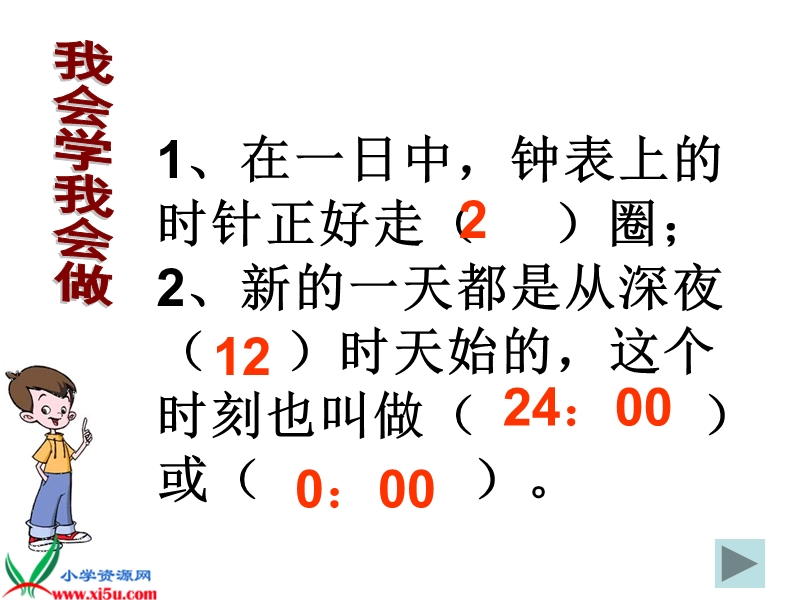 （人教版）二年级数学下册课件 24时计时法.ppt_第3页