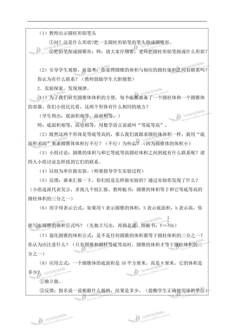 （北师大版）六年级数学下册教案 圆锥的体积 5.doc_第2页