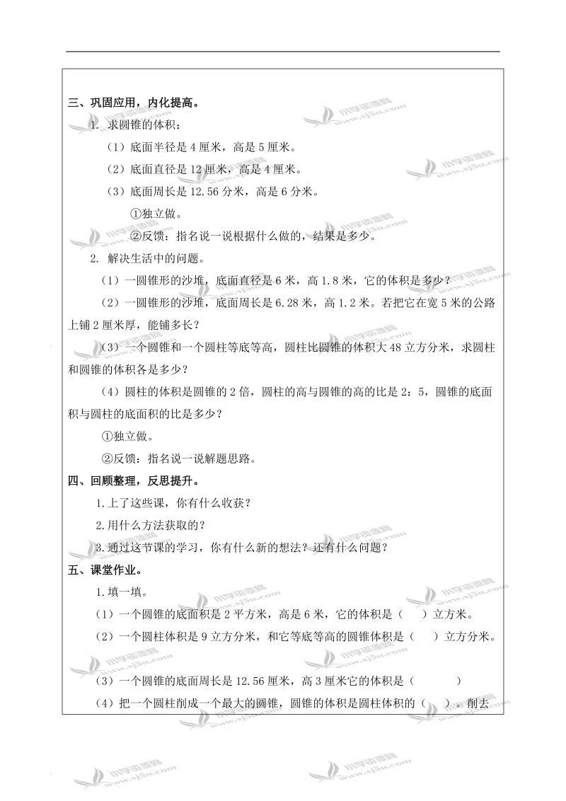 （北师大版）六年级数学下册教案 圆锥的体积 5.doc_第3页