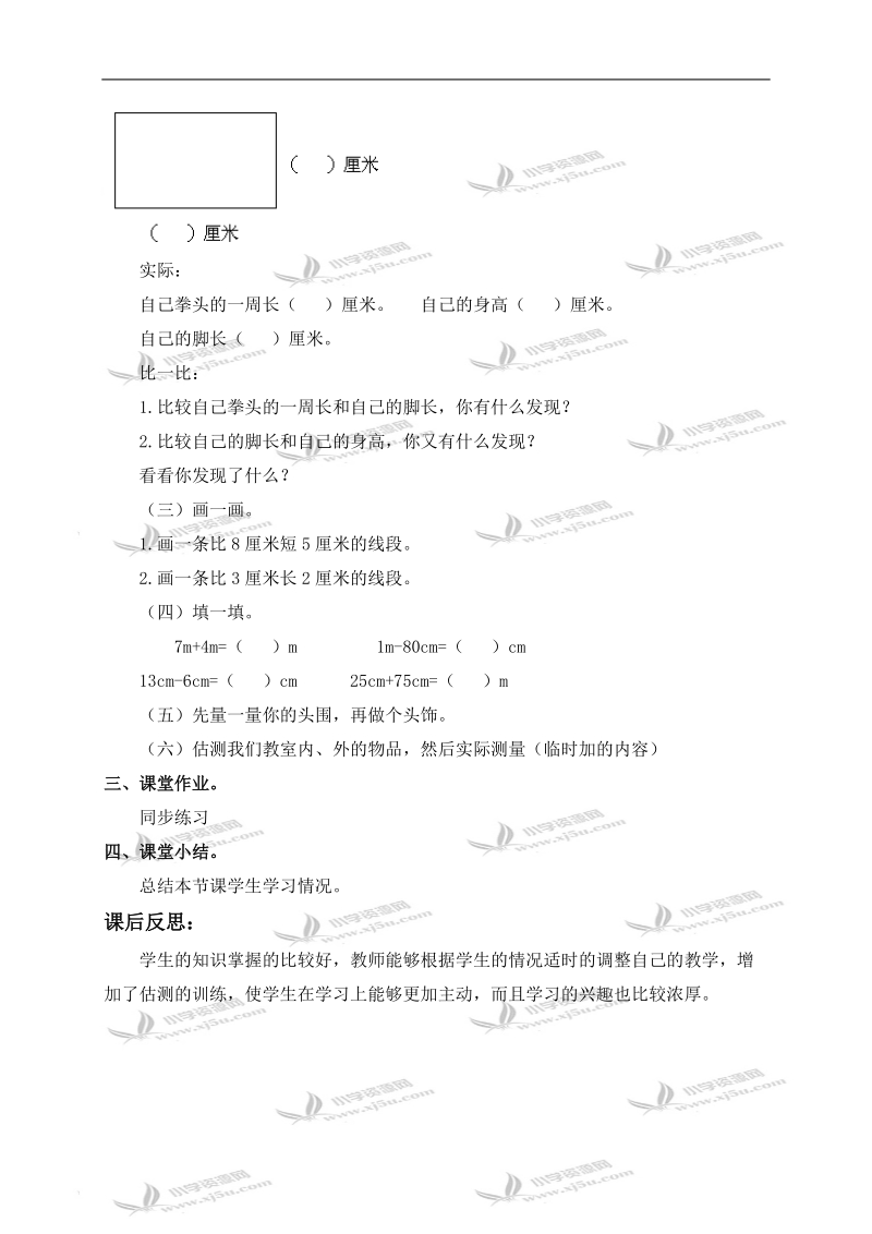 （北京版）二年级数学上册教案 第一单元整理与复习.doc_第2页