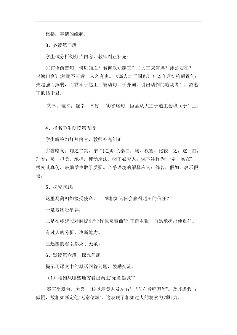 2018-2019年苏教选修史记选读 廉颇蔺相如列传 教案7.docx_第3页