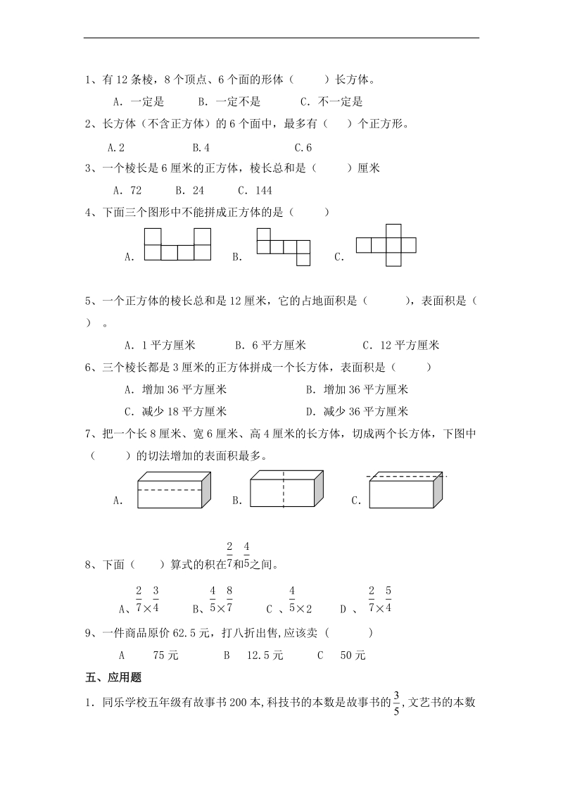 (北师大版)五年级数学下册第一周知识检测.doc_第3页