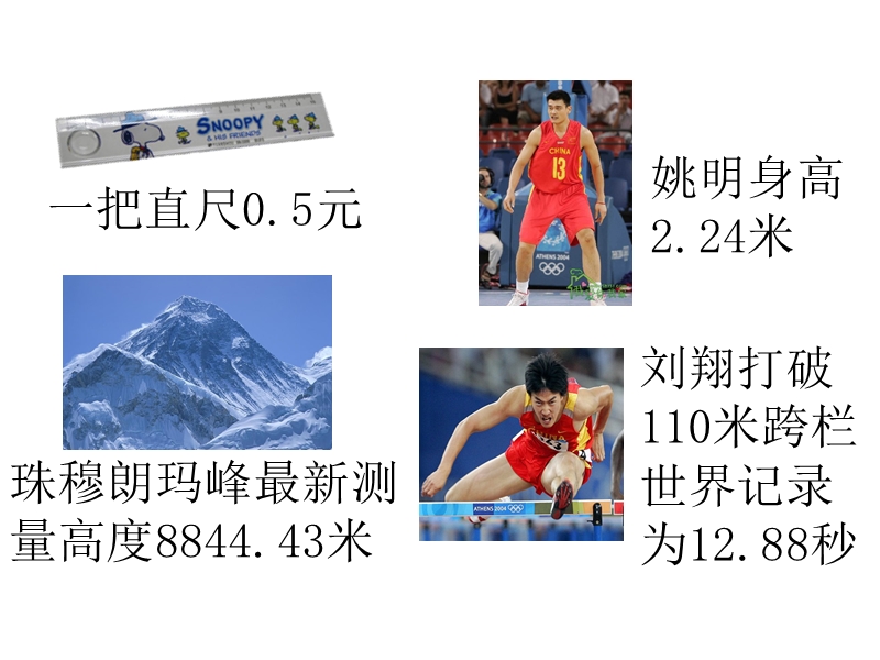 （北京版）四年级数学下册课件 生活中的小数 5.ppt_第2页