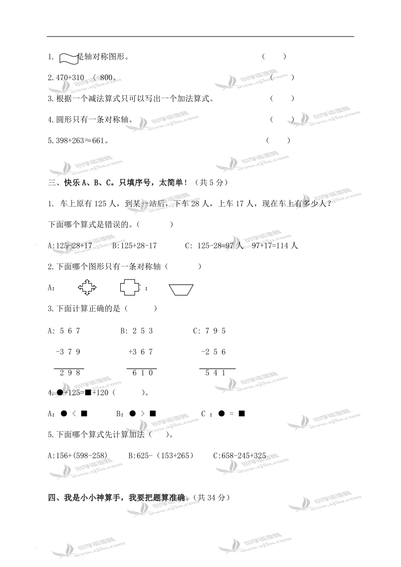 （冀教版）三年级数学上册第一、二单元形成性评价试卷.doc_第2页