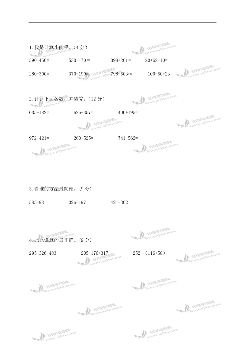 （冀教版）三年级数学上册第一、二单元形成性评价试卷.doc_第3页