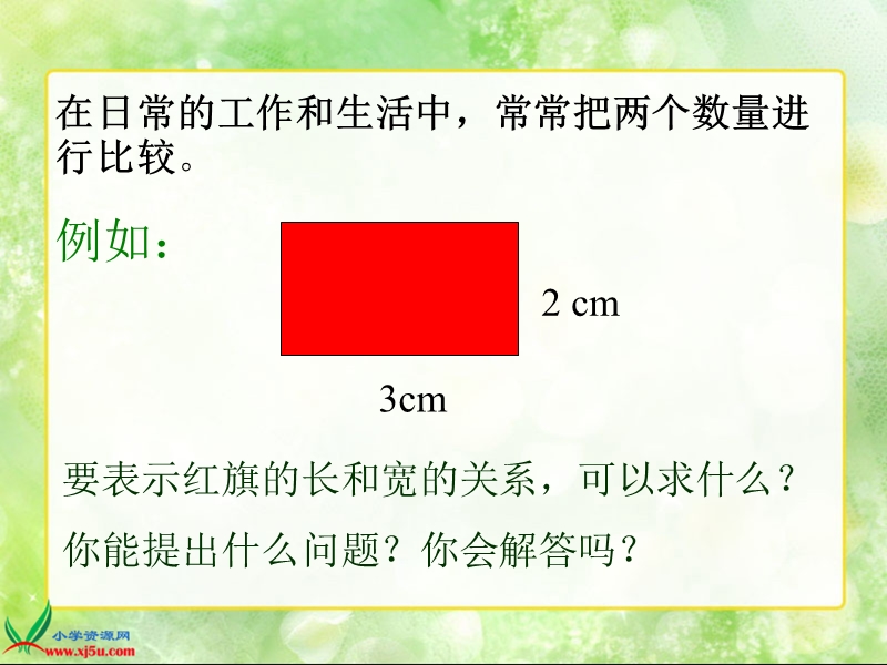 （人教版）六年级数学上册课件 比的认识.ppt_第3页