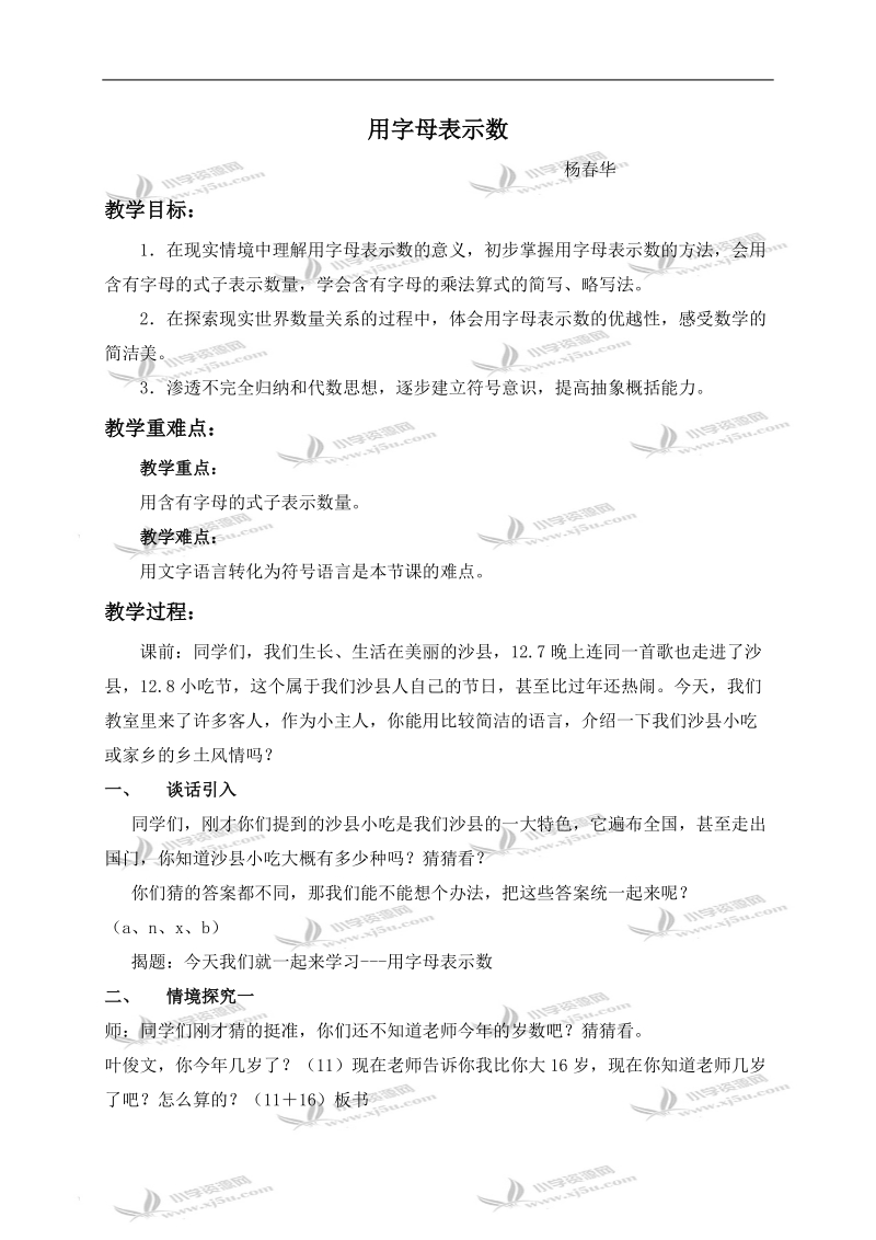 （北师大版）四年级数学下册教案 用字母表示数 1.doc_第1页