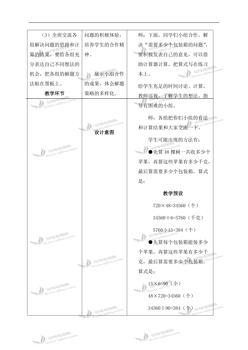 （冀教版）四年级数学下册教案 果园收入预算.doc_第3页