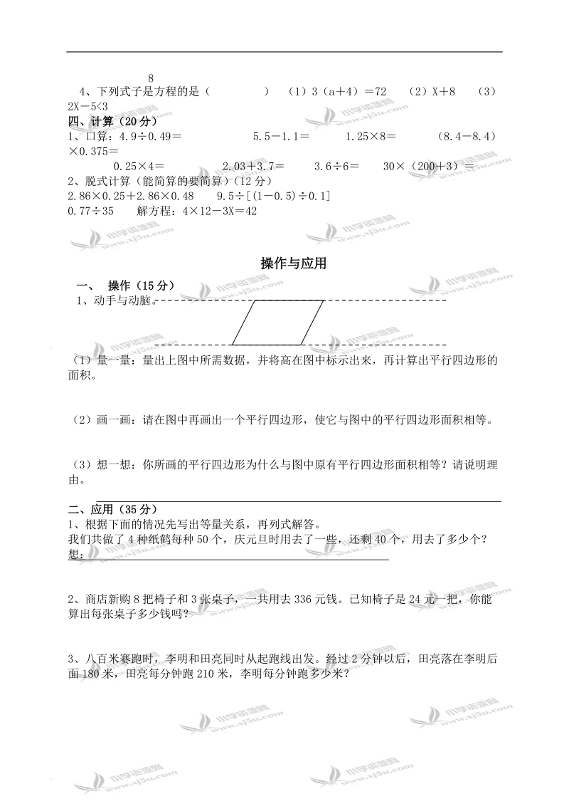 （冀教版）五年级数学上册期末试卷 1.doc_第2页