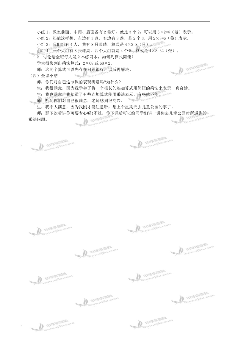 （北师大版）二年级数学教案 儿童乐园2.doc_第3页