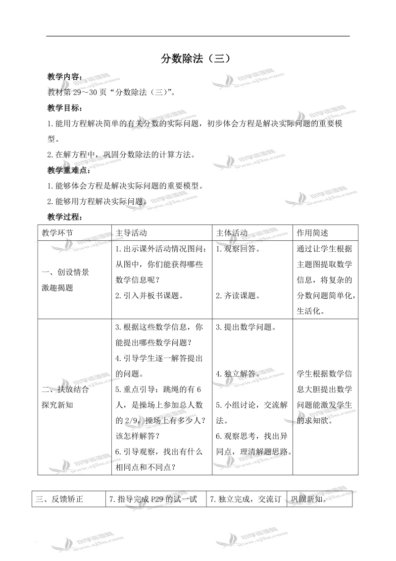 （北师大版）五年级数学下册教案 分数除法（三） 4.doc_第1页