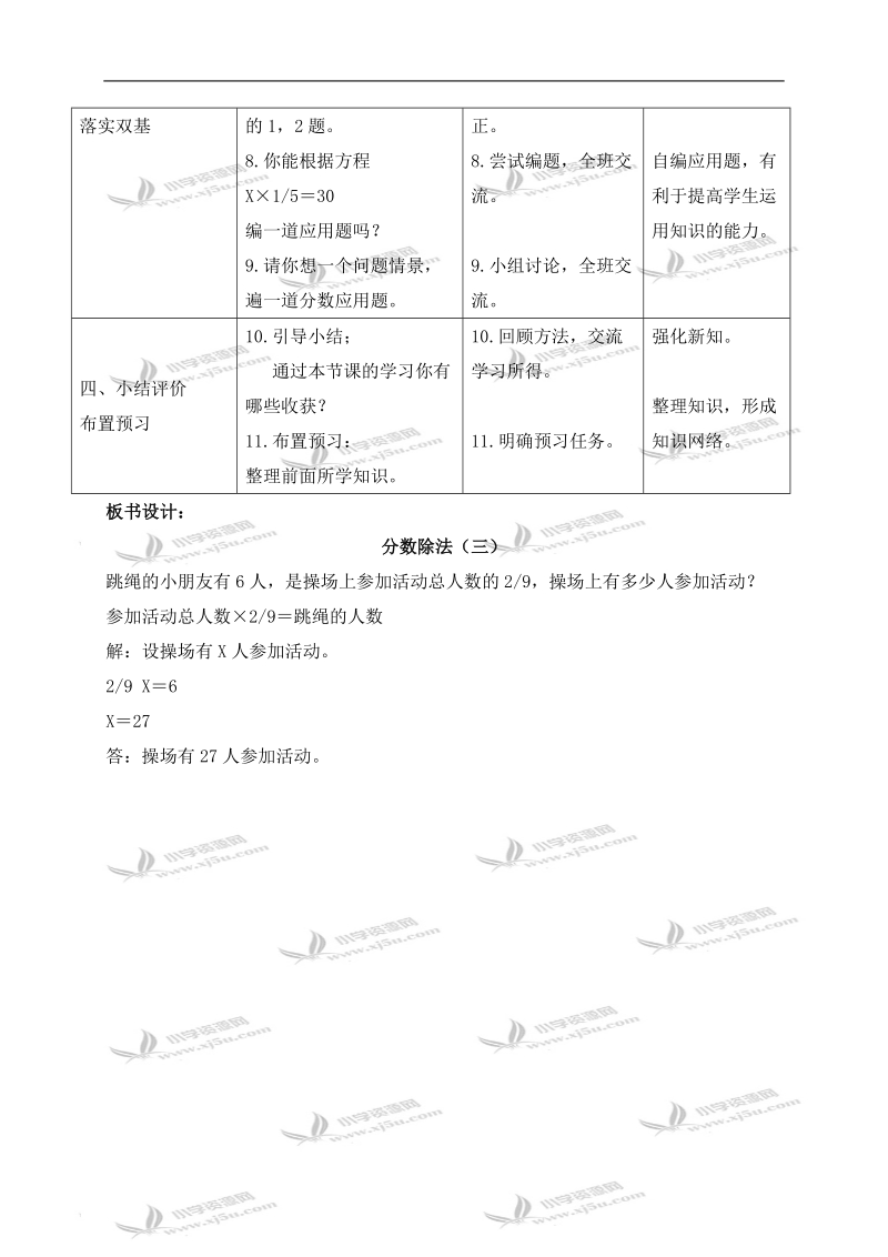 （北师大版）五年级数学下册教案 分数除法（三） 4.doc_第2页