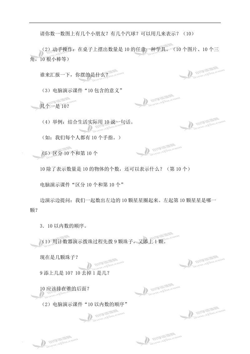 （人教版）一年级数学上册教案 10的认识.doc_第3页