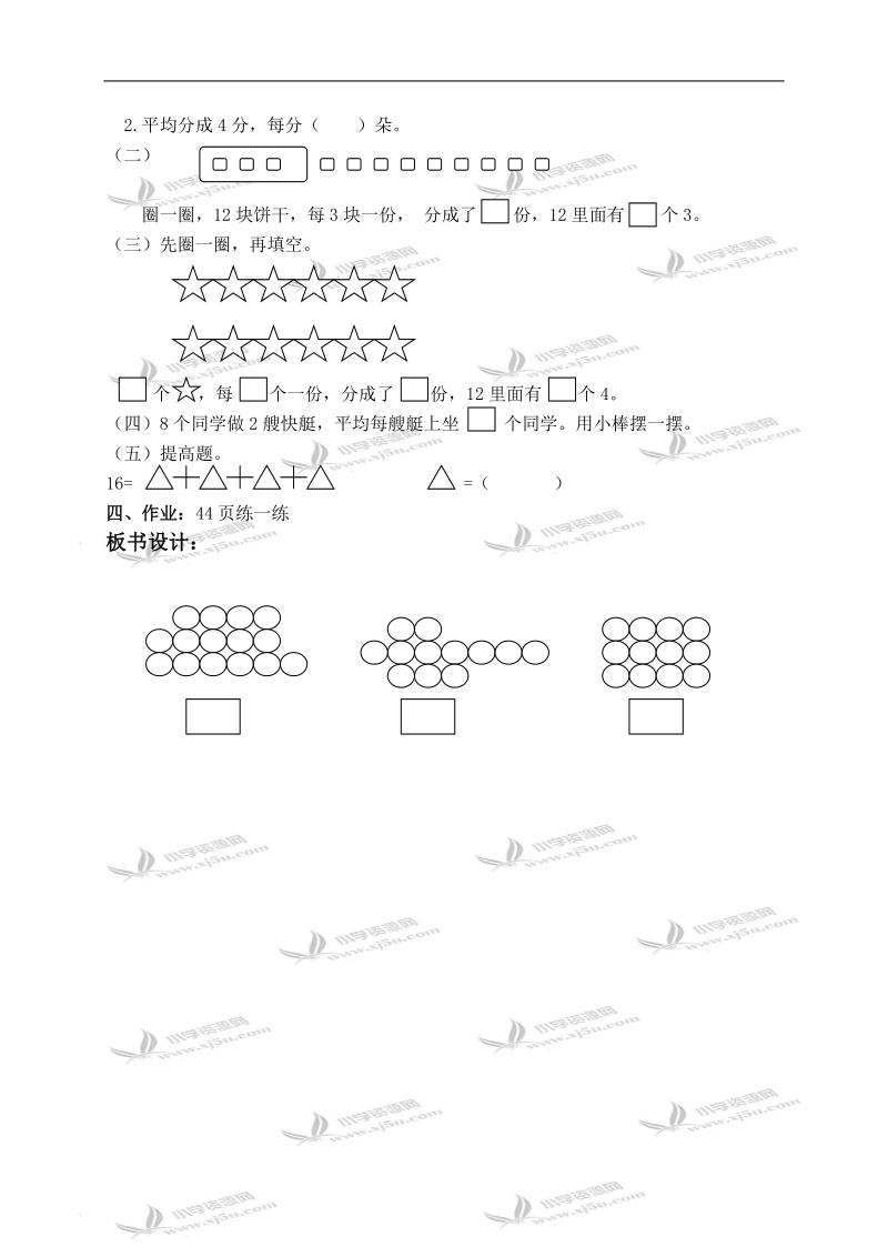 （北京版）二年级数学上册教案 除法的初步认识 3.doc_第2页