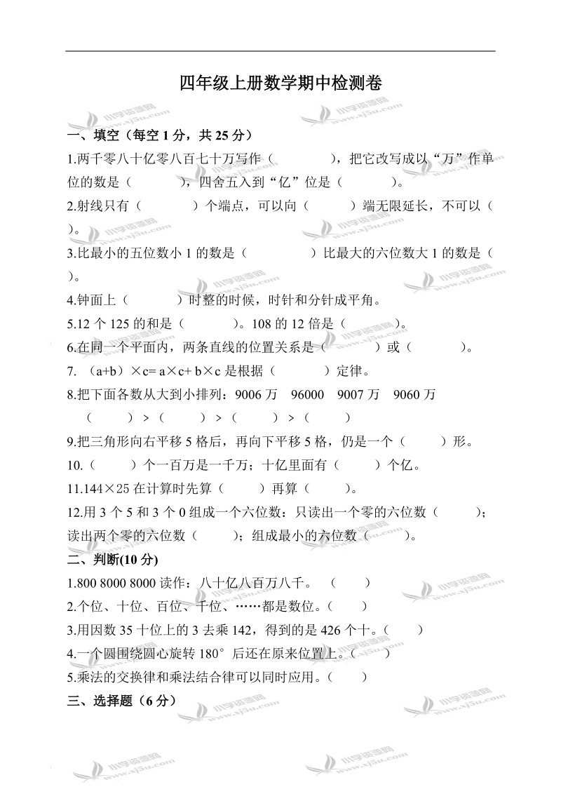 （北师大版）四年级数学上册期中检测试卷.doc_第1页