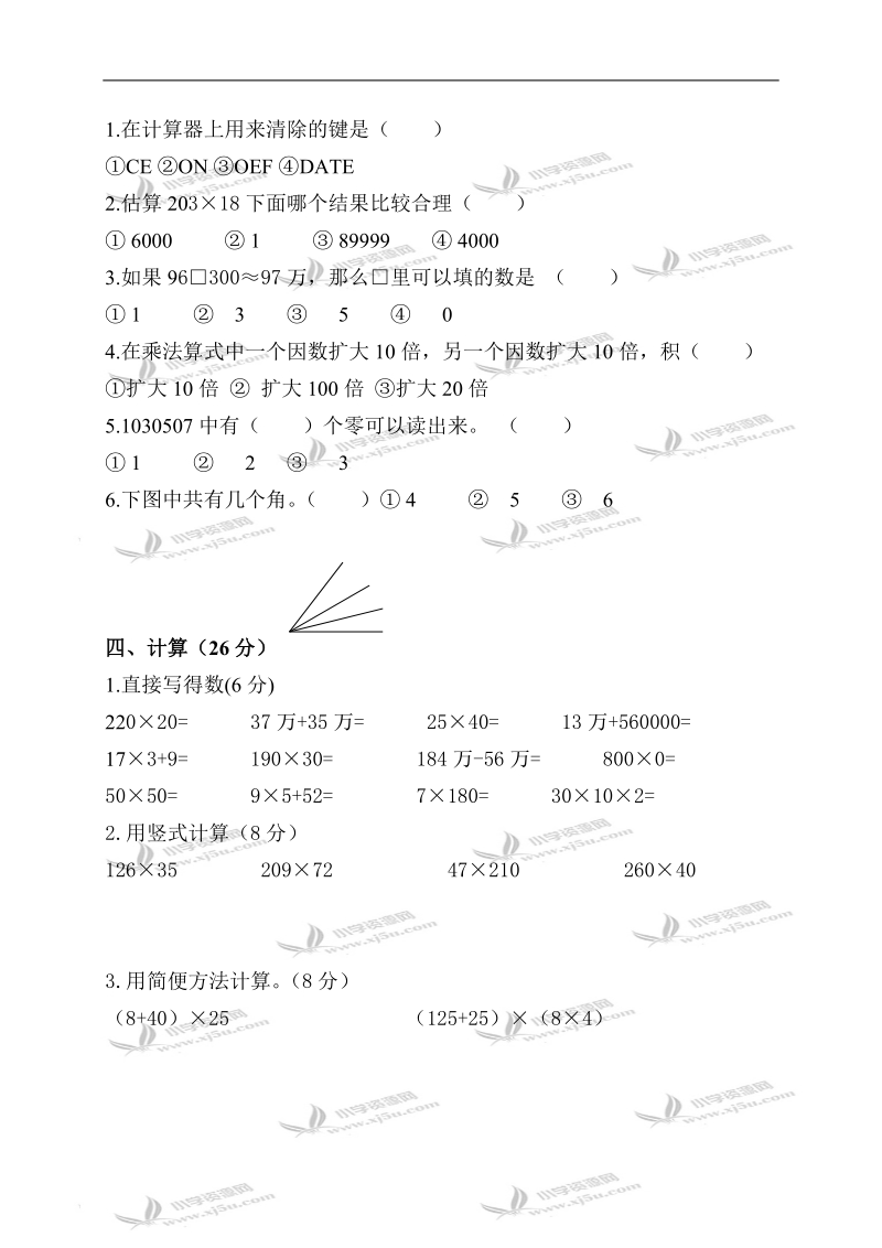 （北师大版）四年级数学上册期中检测试卷.doc_第2页