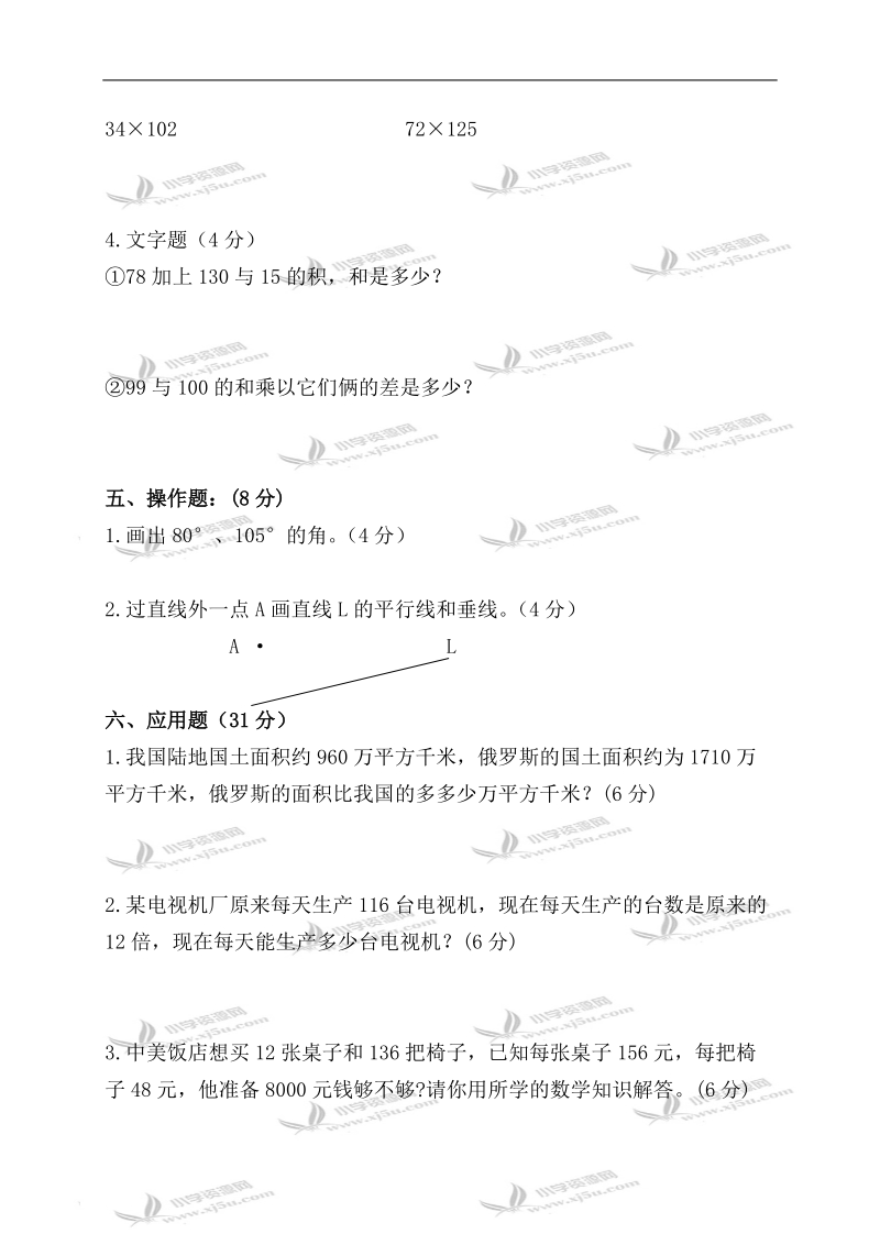 （北师大版）四年级数学上册期中检测试卷.doc_第3页