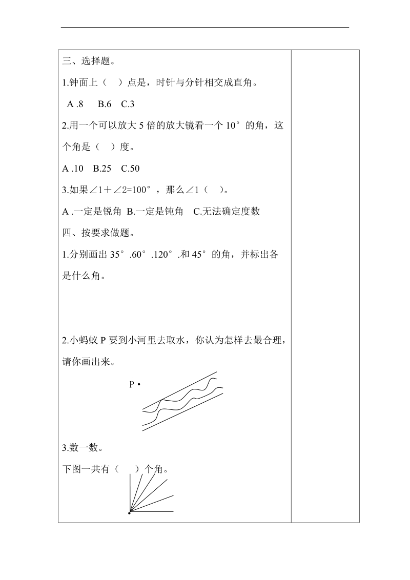 （北师大版）六年级数学上册 线与角巩固与运用.doc_第2页