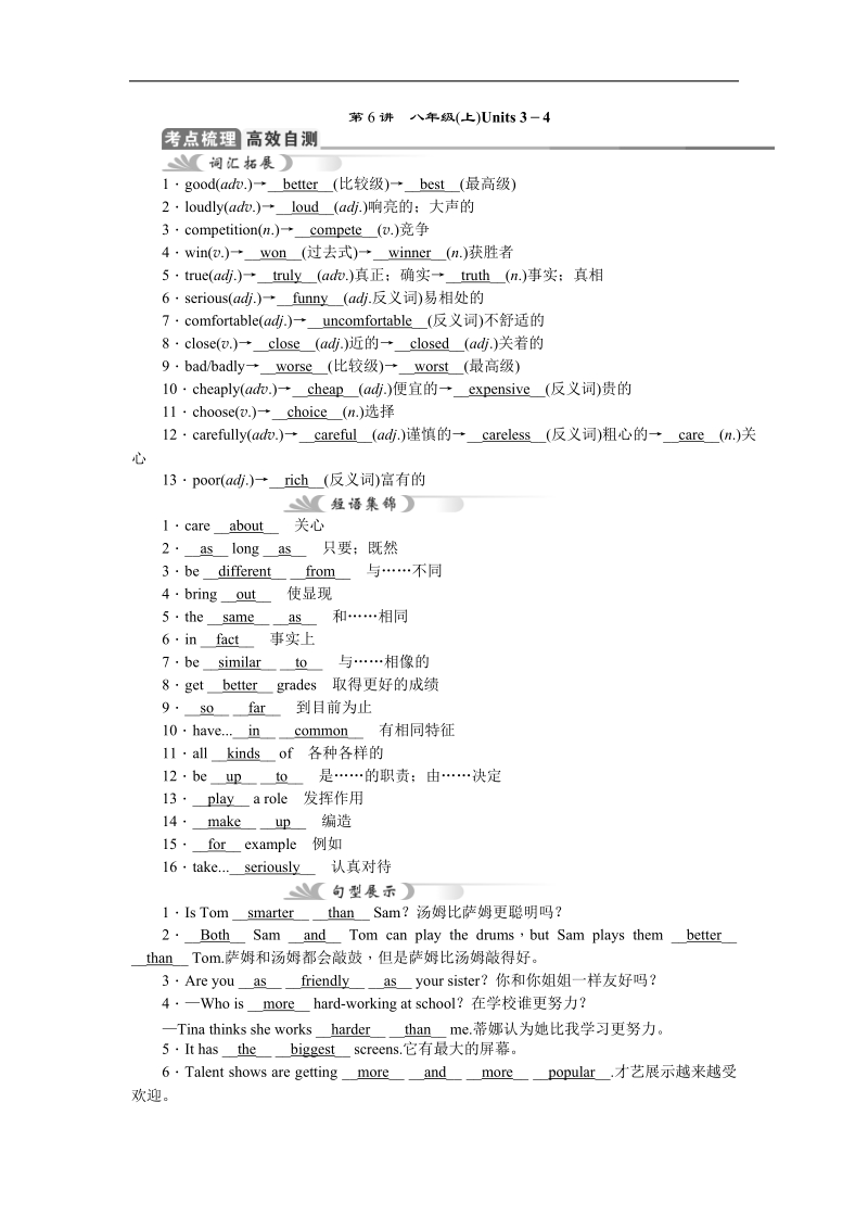 （安徽专用）2016年度中考英语复习教案：第6讲 八年级(上)units 3－4.doc_第1页