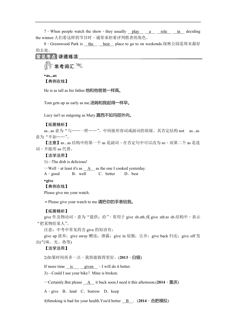 （安徽专用）2016年度中考英语复习教案：第6讲 八年级(上)units 3－4.doc_第2页