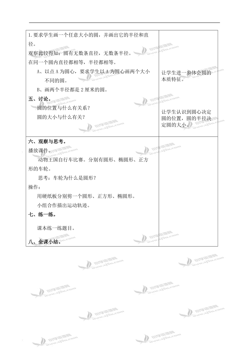 （北师大版）六年级数学上册教案 圆的认识（二） 5.doc_第2页