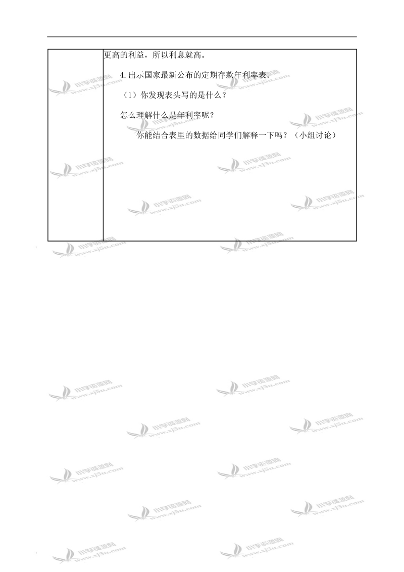 （人教版）六年级数学上册教案 百分数的应用——利息.doc_第2页