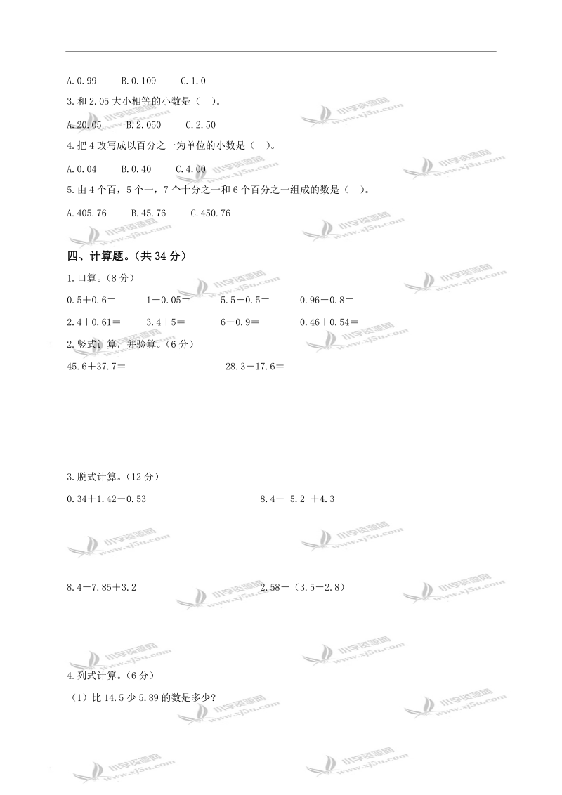 （北师大版）四年级数学下册第一单元测试卷.doc_第2页