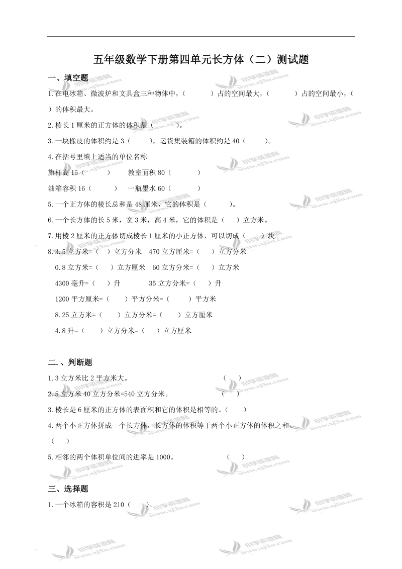 （北师大版）五年级数学下册第四单元长方体（二）测试题.doc_第1页