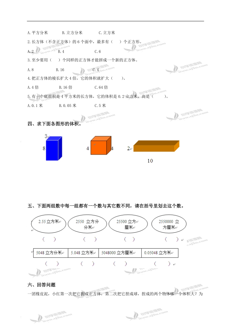 （北师大版）五年级数学下册第四单元长方体（二）测试题.doc_第2页