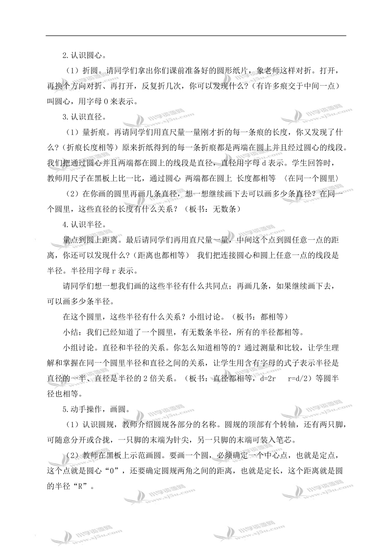 （北师大版）六年级数学上册教案 圆的面积（一） 2.doc_第2页